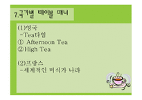 서양식 테이블 매너1-14
