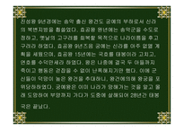 후삼국의 통일과 고려의 건국-9