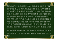 후삼국의 통일과 고려의 건국-11