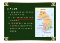 후삼국의 통일과 고려의 건국-18