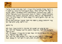 장애아동 가족지원 고찰-4