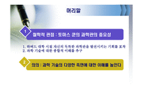 토마 스쿤과 과학혁명의 구조-2