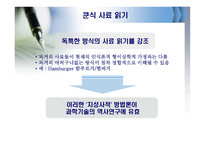 토마 스쿤과 과학혁명의 구조-4