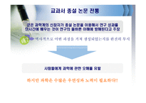 토마 스쿤과 과학혁명의 구조-6