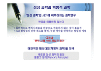 토마 스쿤과 과학혁명의 구조-9