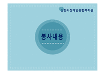 장애인 종합복지관 활동보고서-4