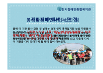 장애인 종합복지관 활동보고서-8