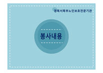 장애인 종합복지관 활동보고서-10