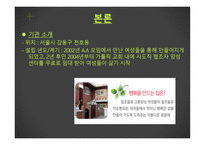 여성 알코올 중독자 사회복귀시설 행복을 만드는 집 방문기-7