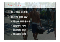 동성애 Homosexuality-2