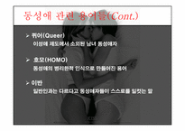 동성애 Homosexuality-6