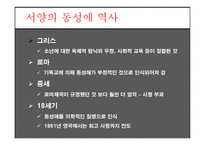 동성애 Homosexuality-8