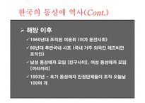 동성애 Homosexuality-11