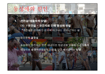 동성애 Homosexuality-15