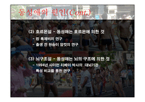 동성애 Homosexuality-16