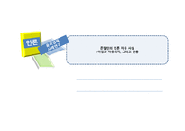 존 밀턴의 언론자유사상이 성과자 우의지 그리고 관용-1