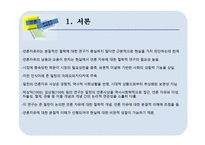 존 밀턴의 언론자유사상이 성과자 우의지 그리고 관용-2