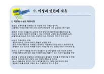 존 밀턴의 언론자유사상이 성과자 우의지 그리고 관용-3