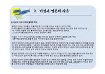 존 밀턴의 언론자유사상이 성과자 우의지 그리고 관용-4