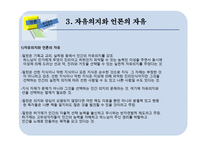 존 밀턴의 언론자유사상이 성과자 우의지 그리고 관용-5