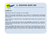 존 밀턴의 언론자유사상이 성과자 우의지 그리고 관용-6