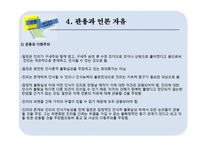 존 밀턴의 언론자유사상이 성과자 우의지 그리고 관용-8