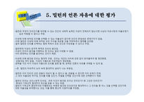 존 밀턴의 언론자유사상이 성과자 우의지 그리고 관용-9