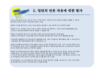 존 밀턴의 언론자유사상이 성과자 우의지 그리고 관용-10