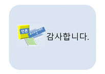존 밀턴의 언론자유사상이 성과자 우의지 그리고 관용-11