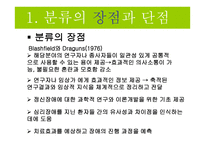 이상행동의 분류와 평가-4
