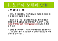 이상행동의 분류와 평가-5