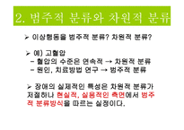 이상행동의 분류와 평가-9