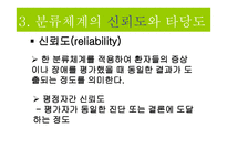 이상행동의 분류와 평가-10