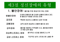 이상행동의 분류와 평가-15