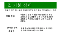 이상행동의 분류와 평가-16
