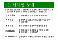 이상행동의 분류와 평가-17