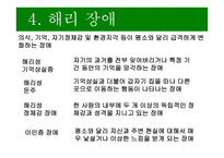 이상행동의 분류와 평가-18