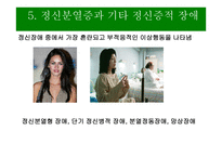 이상행동의 분류와 평가-19