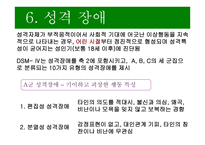 이상행동의 분류와 평가-20