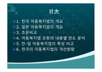 한국의 아동복지법과 일본의 아동복지법의 비교-3