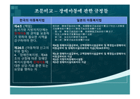 한국의 아동복지법과 일본의 아동복지법의 비교-14