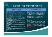 한국의 아동복지법과 일본의 아동복지법의 비교-16
