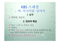 TV 프로그램 속 내레이션 언어의 역할-14