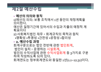 사회복지재정관리-4