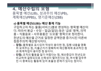 사회복지재정관리-7