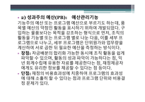 사회복지재정관리-8