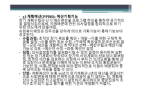 사회복지재정관리-9
