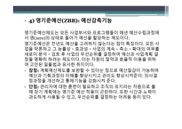 사회복지재정관리-10