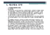 사회복지재정관리-11