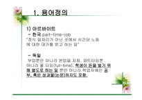 청소년의 근로 레포트-4